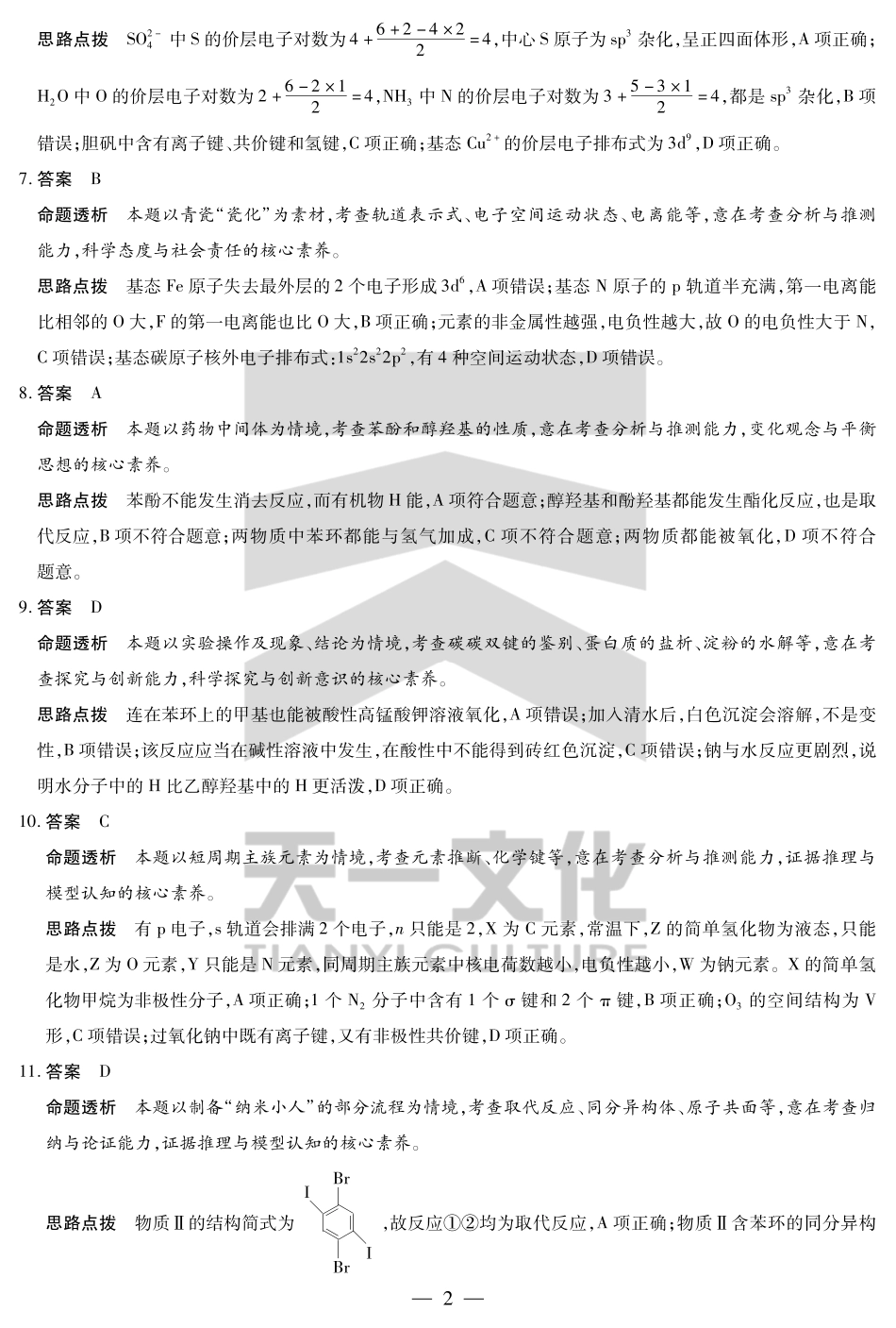 化学高二下期末教学质量监测详细答案.pdf_第2页