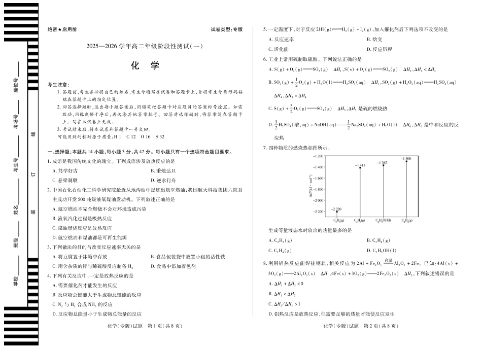 化学高二一联.pdf_第1页