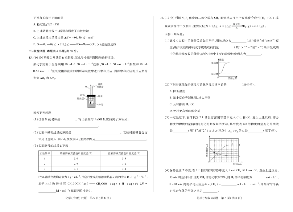 化学高二一联.pdf_第3页