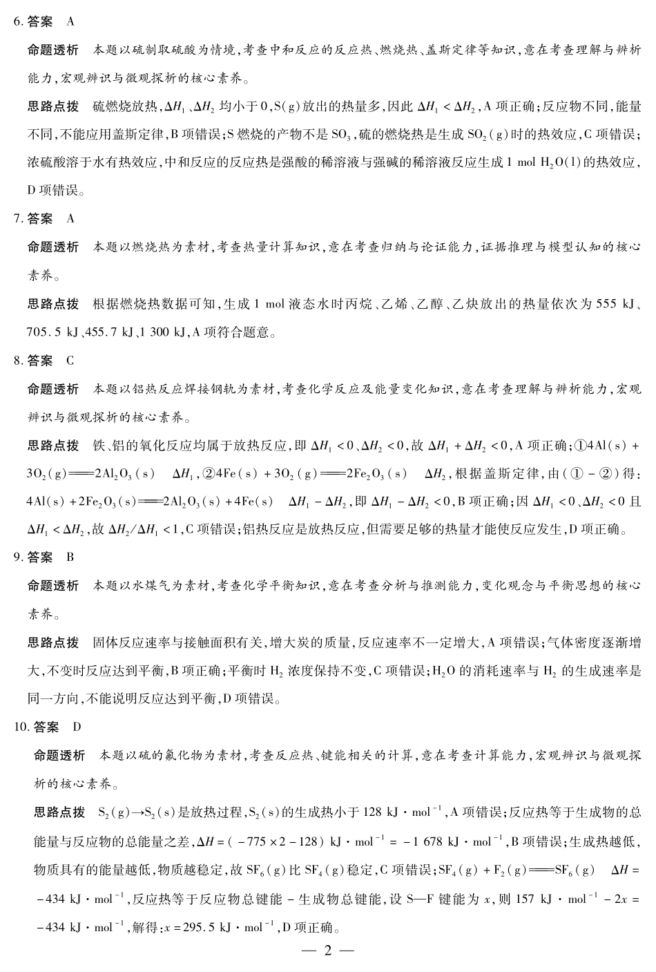 化学高二一联详细答案.pdf_第2页