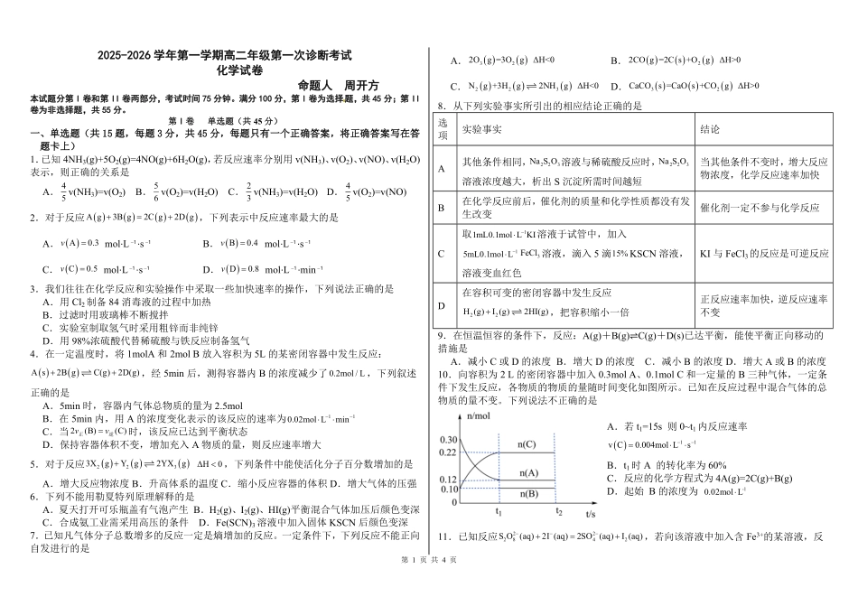 化学高二一诊考试.pdf_第1页