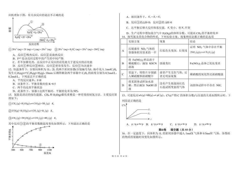化学高二一诊考试.pdf_第2页