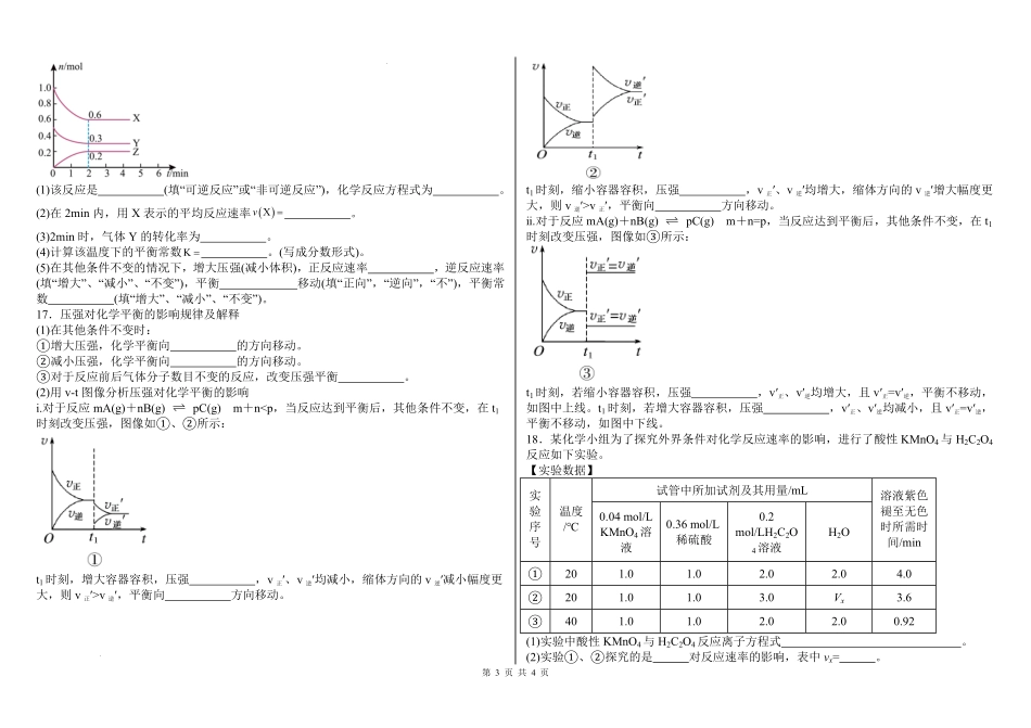 化学高二一诊考试.pdf_第3页