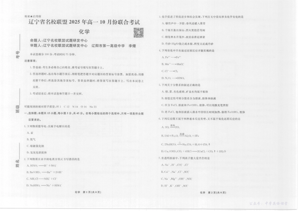 化学高一10月辽宁联考正文.pdf_第1页