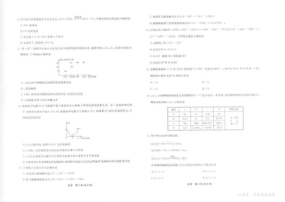 化学高一10月辽宁联考正文.pdf_第2页