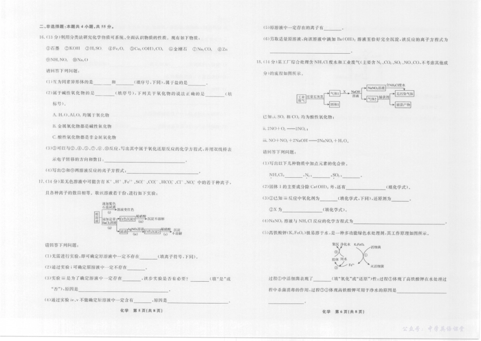 化学高一10月辽宁联考正文.pdf_第3页