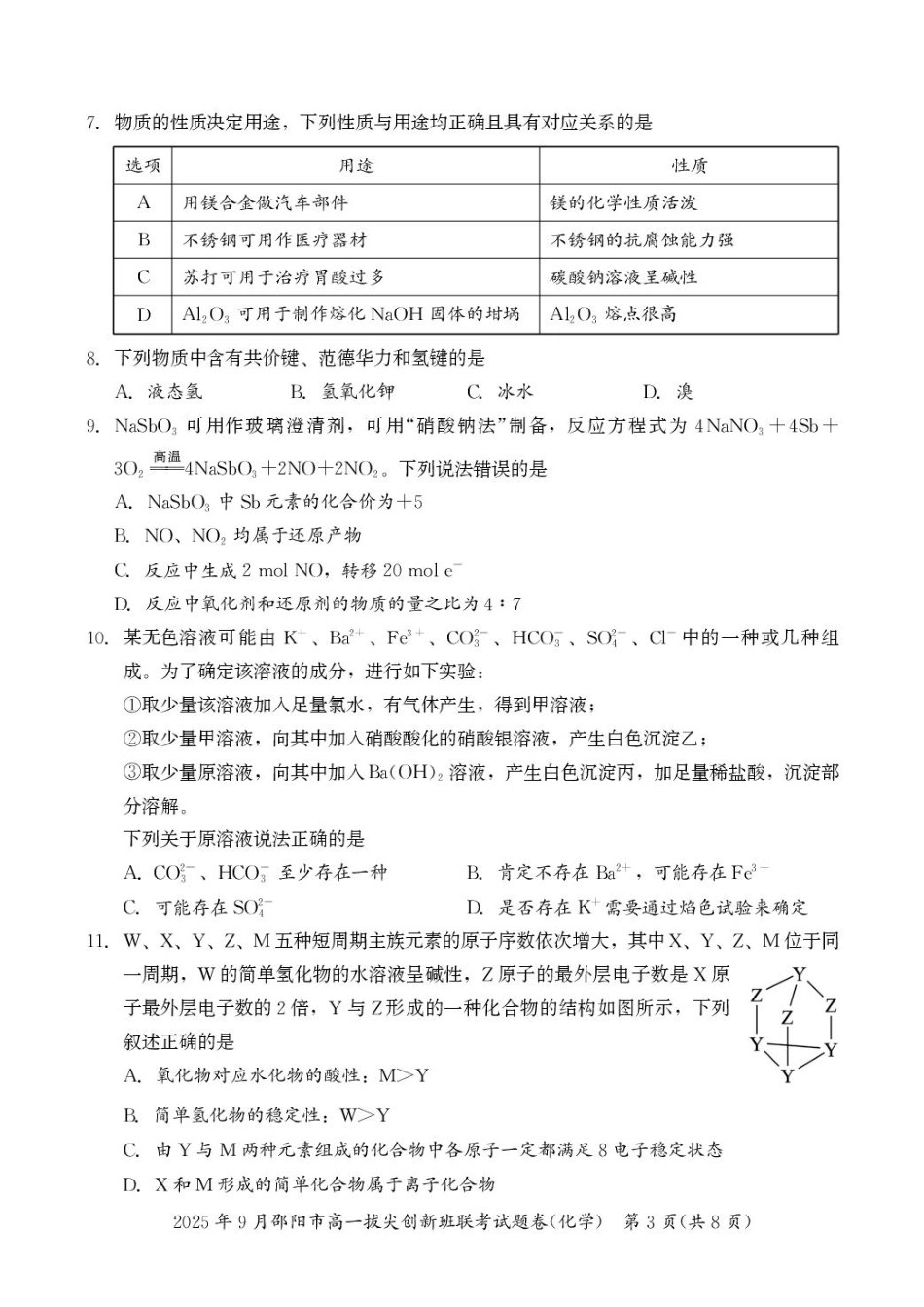 化学高一拔尖创新班联考.pdf_第3页