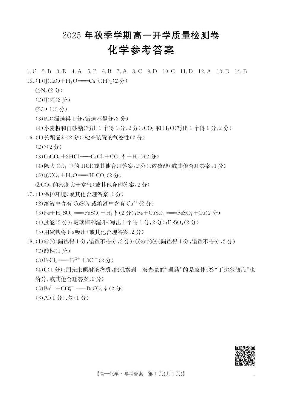 化学高一化学答案.pdf_第1页