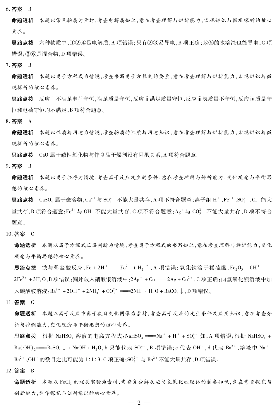 化学-高一年级十月调研考试答案.pdf_第2页