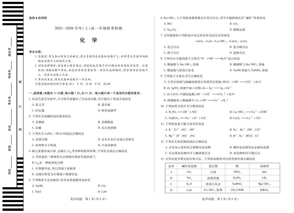 化学高一秋季检测.pdf_第1页