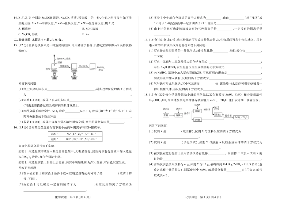 化学高一秋季检测.pdf_第2页