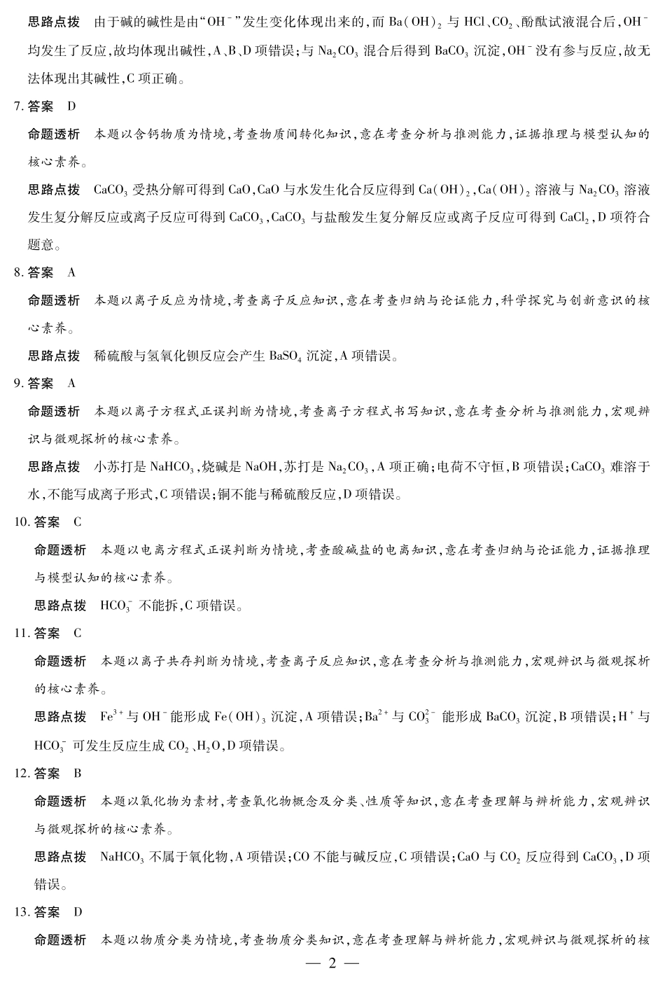 化学高一秋季检测详细答案.pdf_第2页