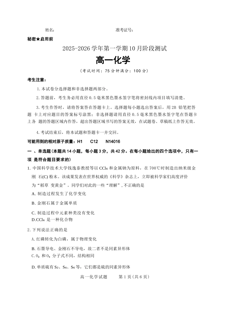 化学高一试卷【高一】山西省三重教育2025-2026学年高一年级10月阶段性测试(10.15-10.16).docx_第1页