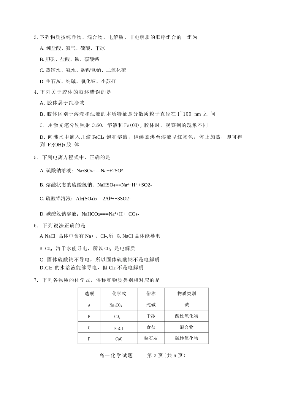化学高一试卷【高一】山西省三重教育2025-2026学年高一年级10月阶段性测试(10.15-10.16).docx_第2页