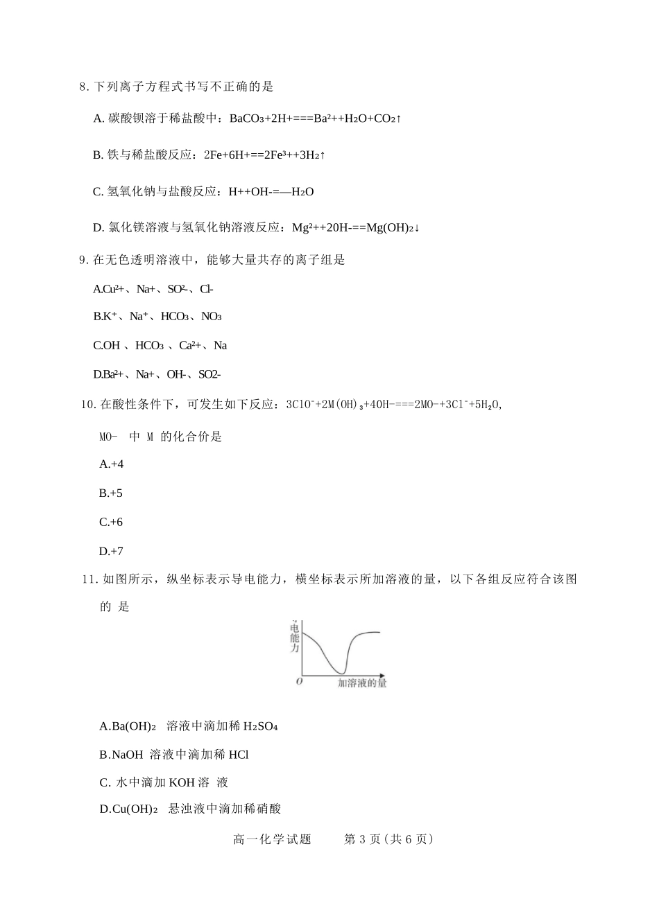 化学高一试卷【高一】山西省三重教育2025-2026学年高一年级10月阶段性测试(10.15-10.16).docx_第3页