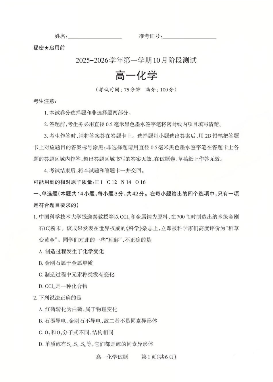 化学高一试卷【高一】山西省三重教育2025-2026学年高一年级10月阶段性测试(10.15-10.16).pdf_第1页