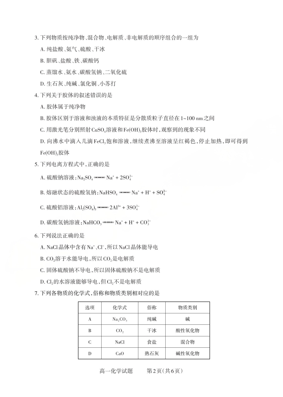 化学高一试卷【高一】山西省三重教育2025-2026学年高一年级10月阶段性测试(10.15-10.16).pdf_第2页