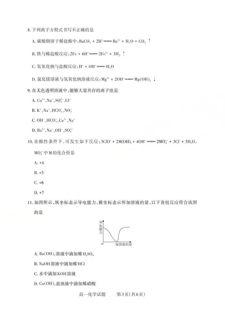 化学高一试卷【高一】山西省三重教育2025-2026学年高一年级10月阶段性测试(10.15-10.16).pdf_第3页