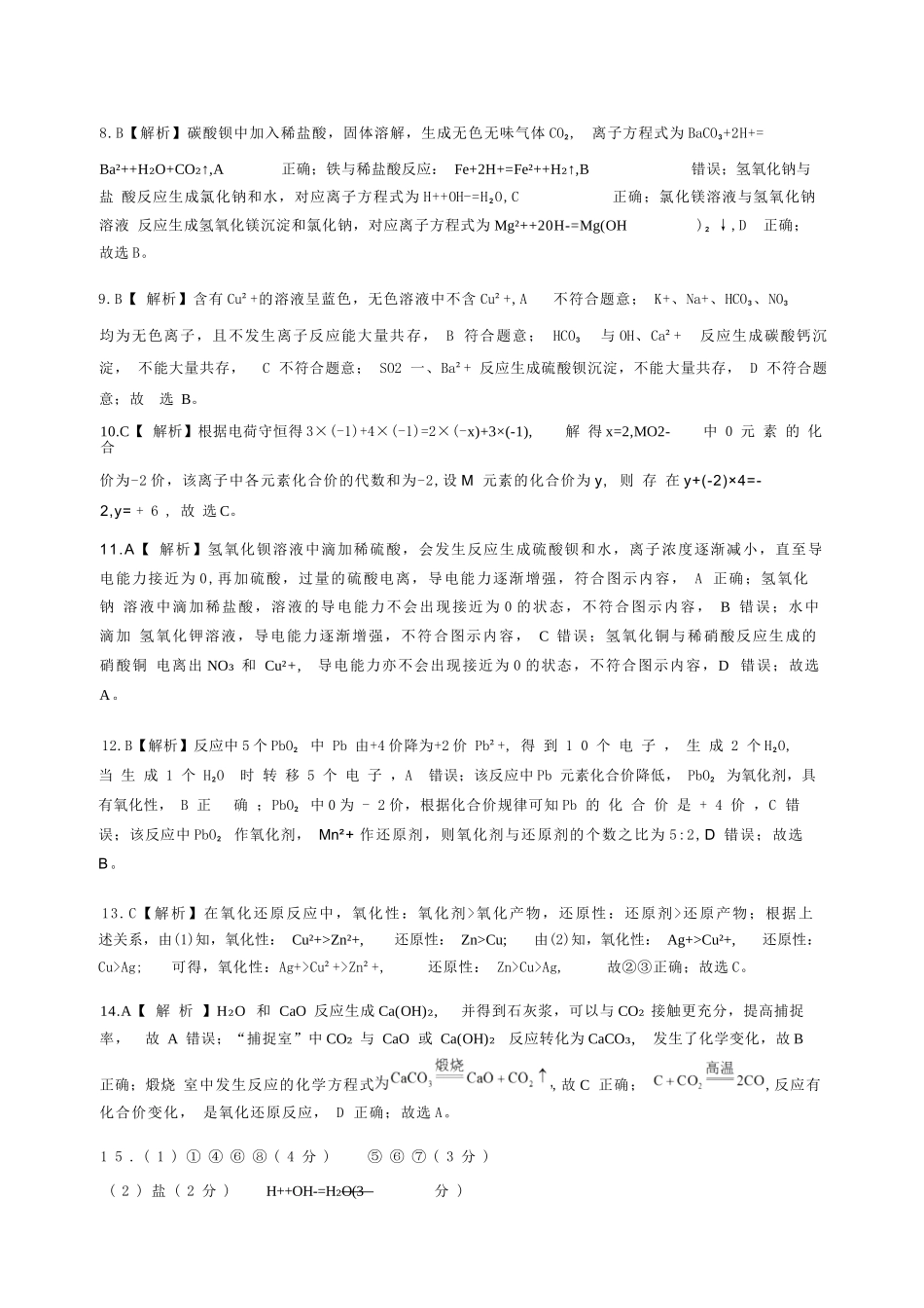 化学高一试卷答案【高一】山西省三重教育2025-2026学年高一年级10月阶段性测试(10.15-10.16).docx_第2页