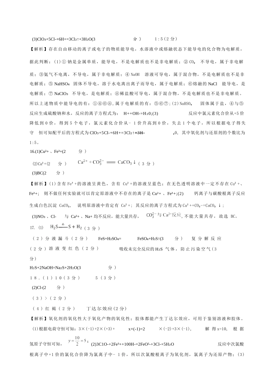 化学高一试卷答案【高一】山西省三重教育2025-2026学年高一年级10月阶段性测试(10.15-10.16).docx_第3页