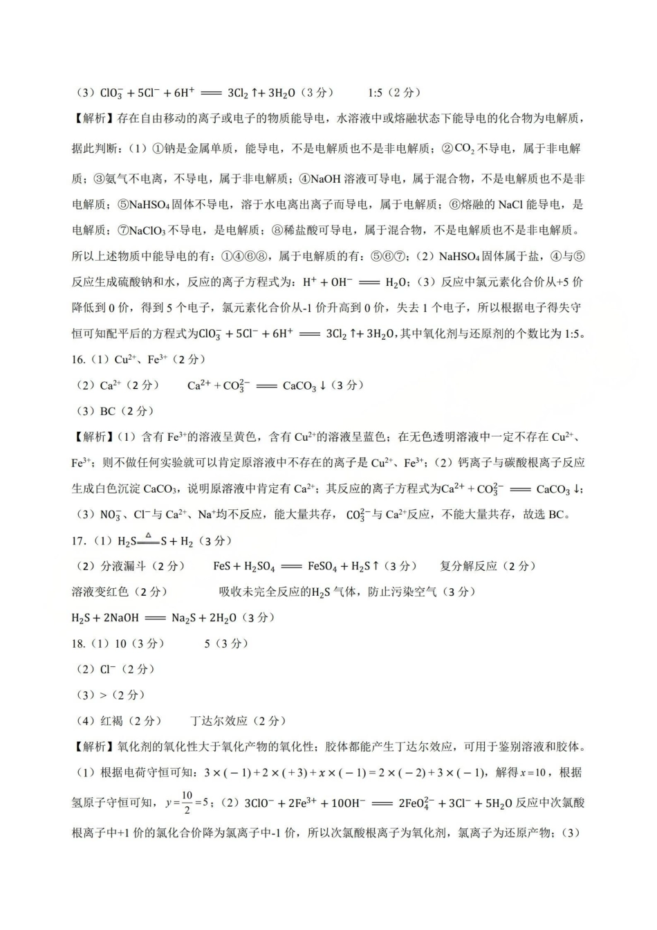 化学高一试卷答案【高一】山西省三重教育2025-2026学年高一年级10月阶段性测试(10.15-10.16).pdf_第3页
