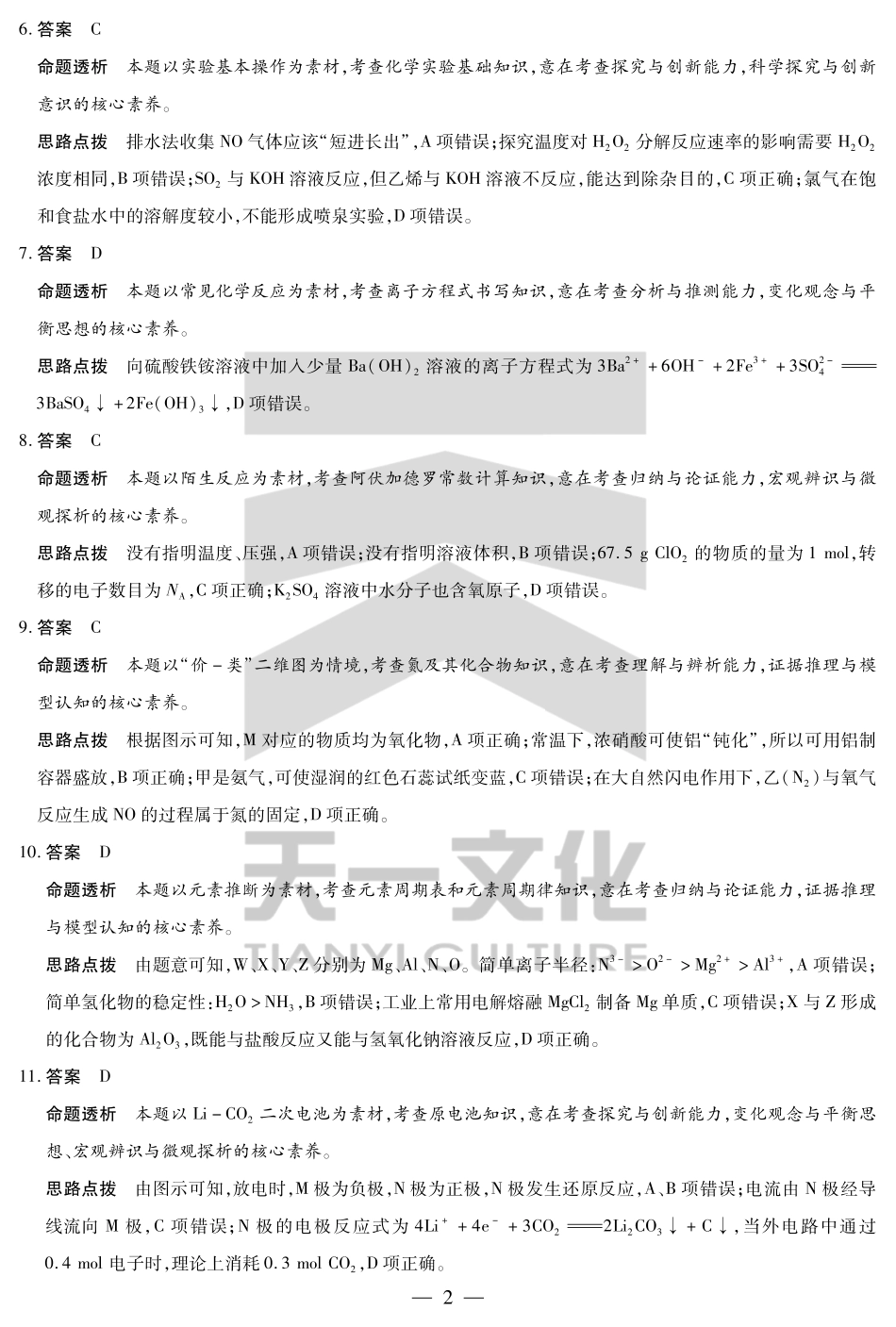 化学高一下期末学业质量监测答案.pdf_第2页
