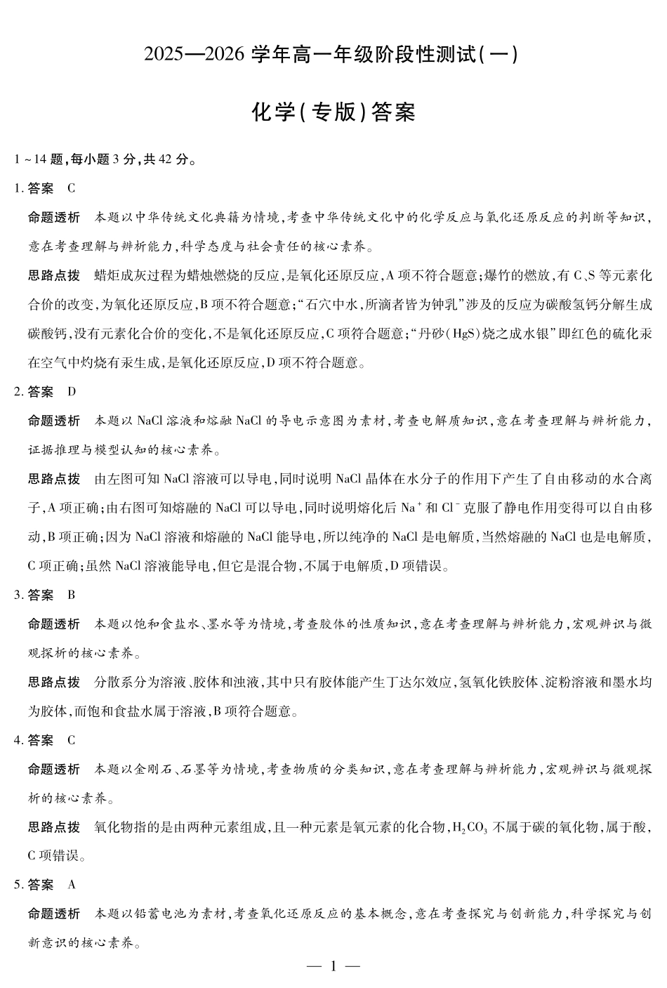 化学高一一联答案.pdf_第1页
