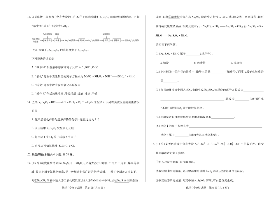 化学高一一联试卷.pdf_第3页