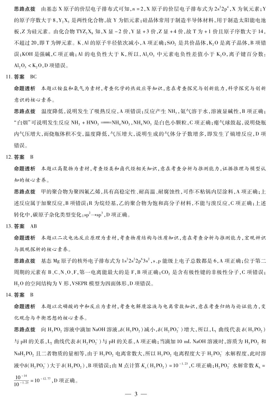 化学-海南高二学业水平诊断(三)详细答案.pdf_第3页