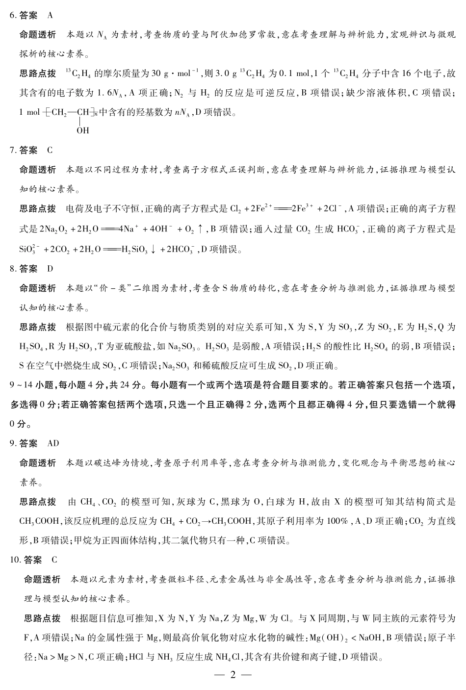化学-海南高一学业水平诊断(二)详细答案.pdf_第2页