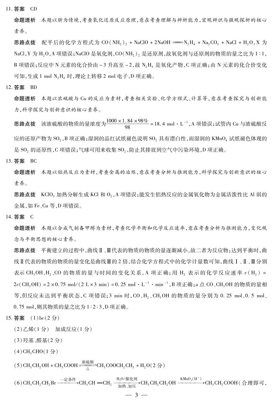 化学-海南高一学业水平诊断(二)详细答案.pdf_第3页