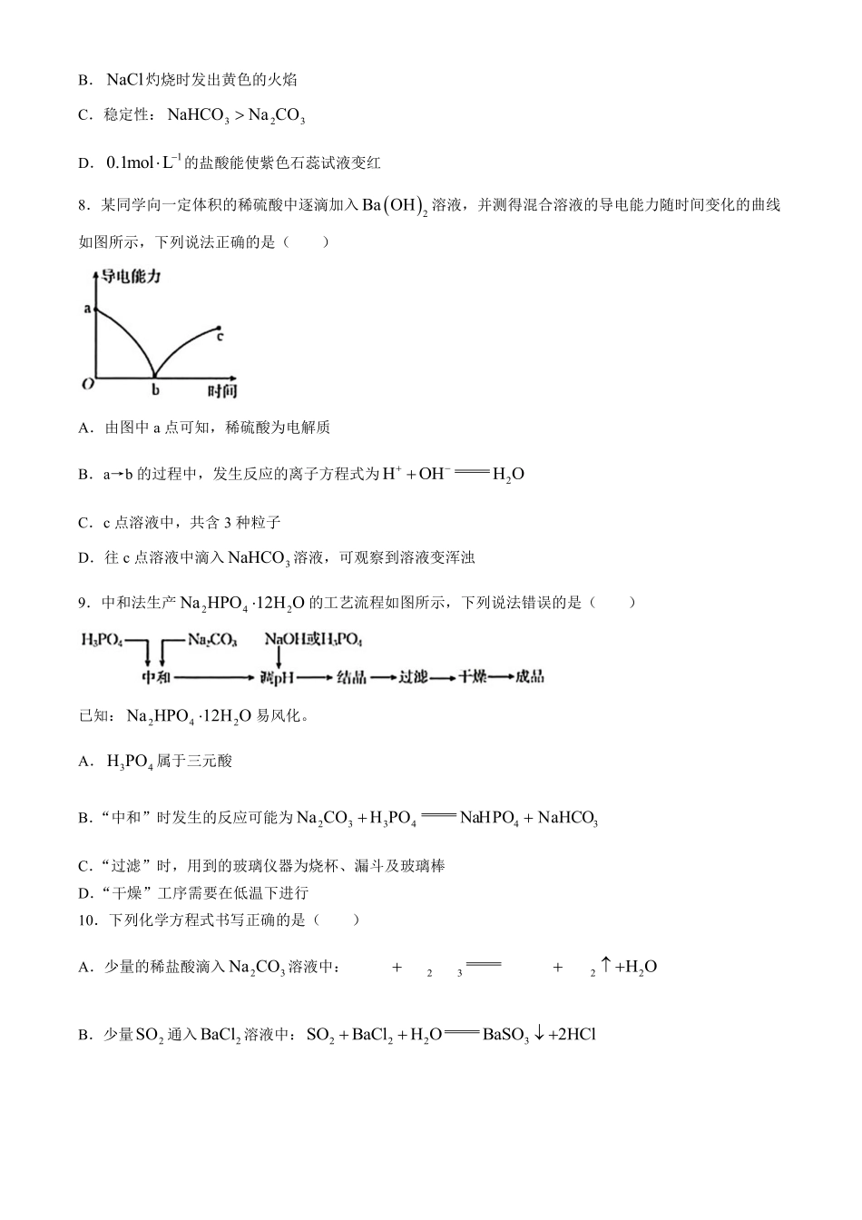 化学-河北省金太阳2023-2024学年高二下学期7月期末.pdf_第3页