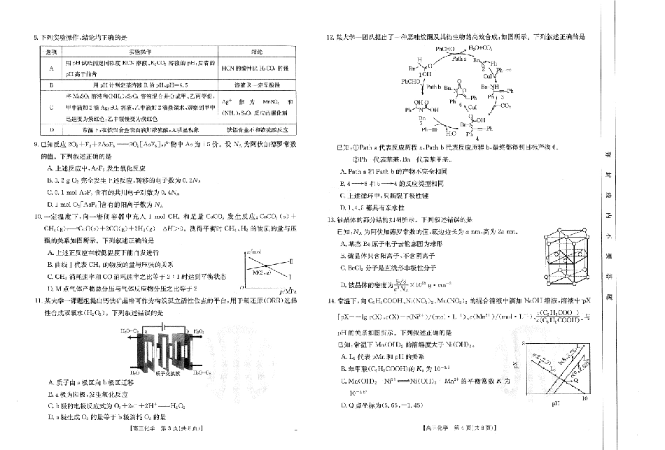 化学-河南省金太阳2024-2025学年高三年级上学期7月开学联考.pdf_第2页