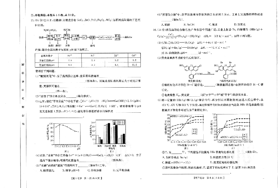 化学-河南省金太阳2024-2025学年高三年级上学期7月开学联考.pdf_第3页