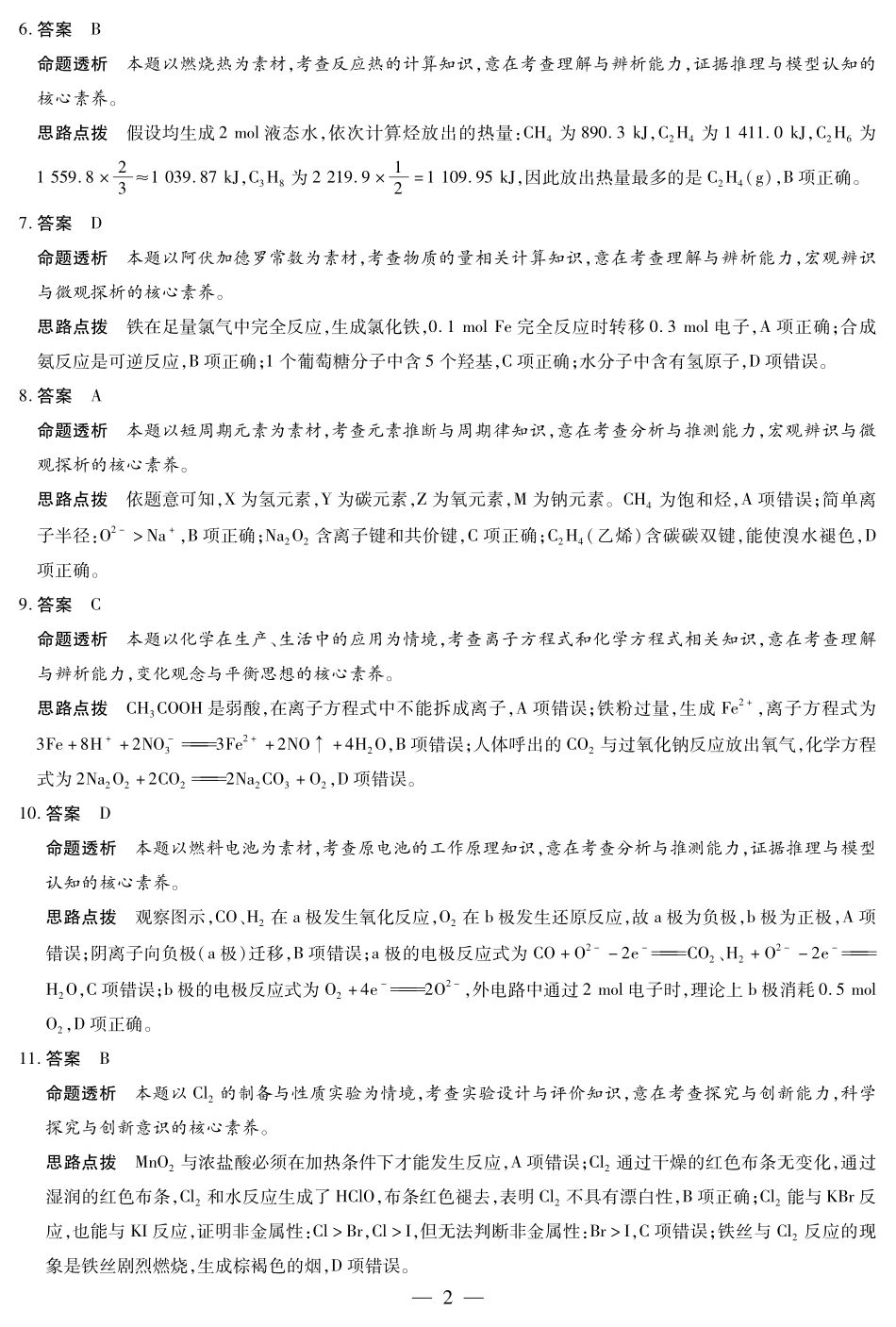 化学鹤壁高一下教学质量调研测试答案.pdf_第2页