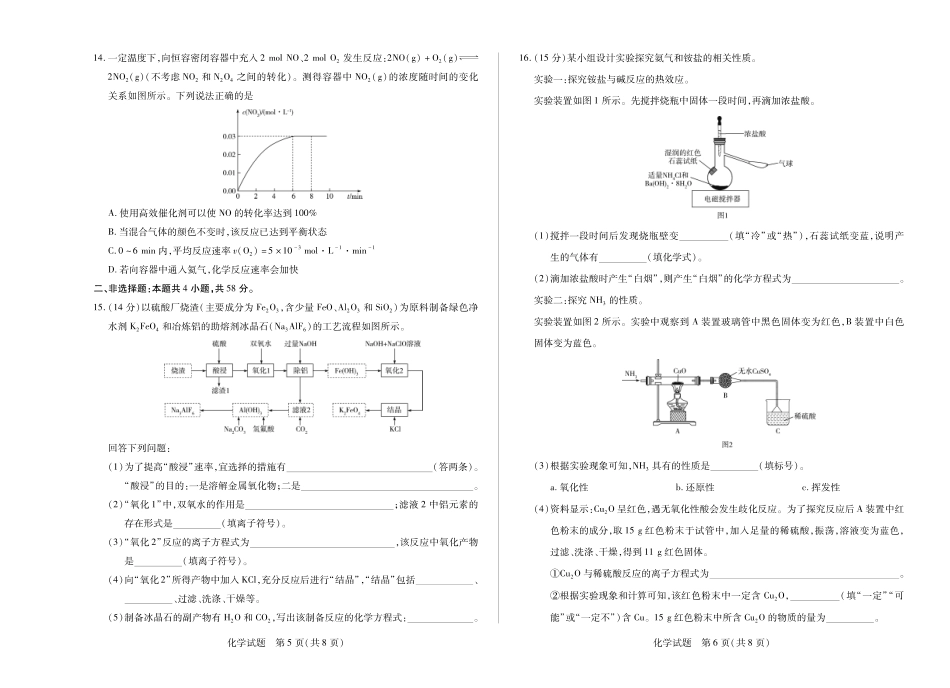 化学鹤壁高一下教学质量调研测试试卷.pdf_第3页