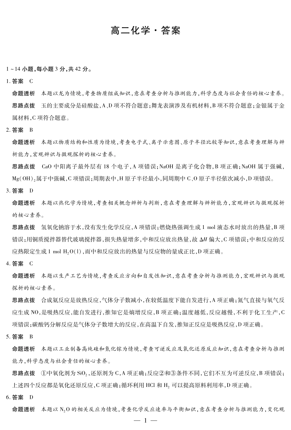 化学湖南高二10月检测详细答案.pdf_第1页