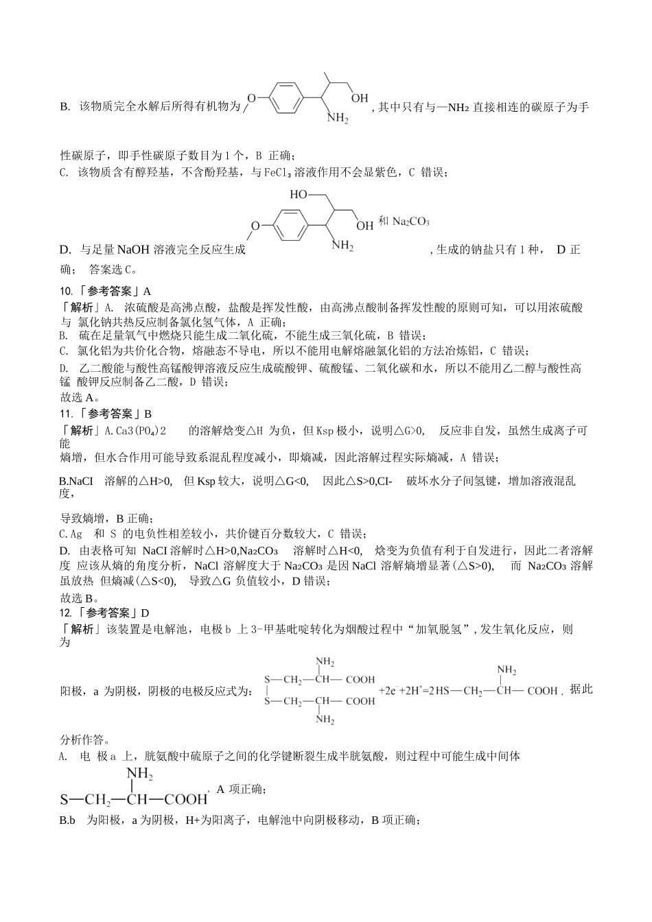 化学解析|26届杭州第二中学10月高三月考.docx_第3页