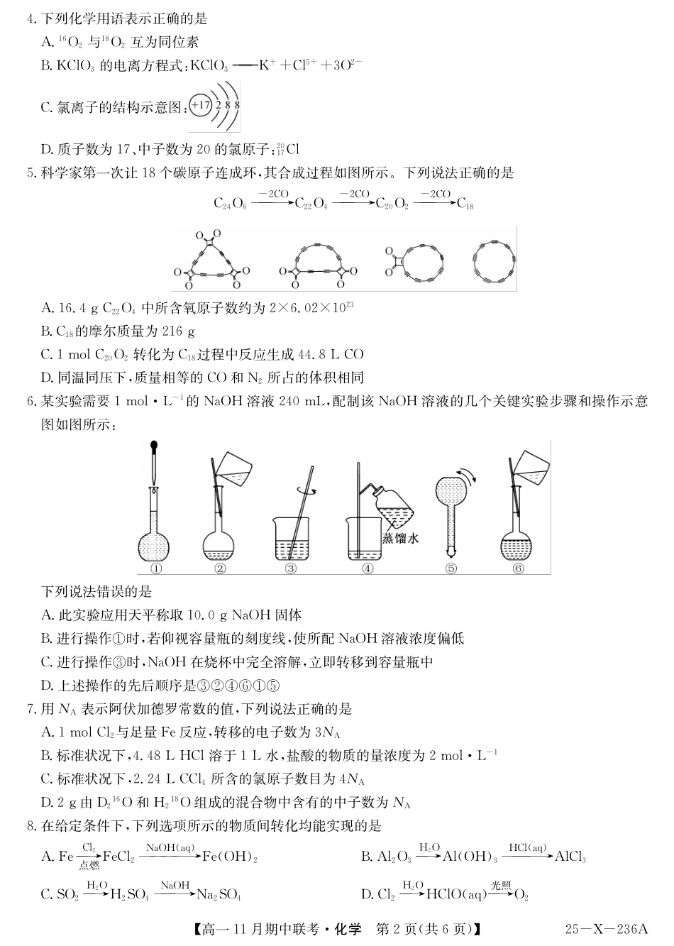 化学-金太阳六校联盟2024-2025学年高一上学期11月期中考.pdf_第2页