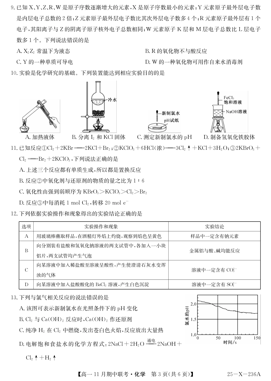 化学-金太阳六校联盟2024-2025学年高一上学期11月期中考.pdf_第3页