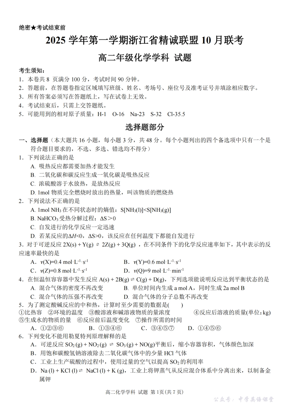 化学卷-2510高二精诚联盟.pdf_第1页
