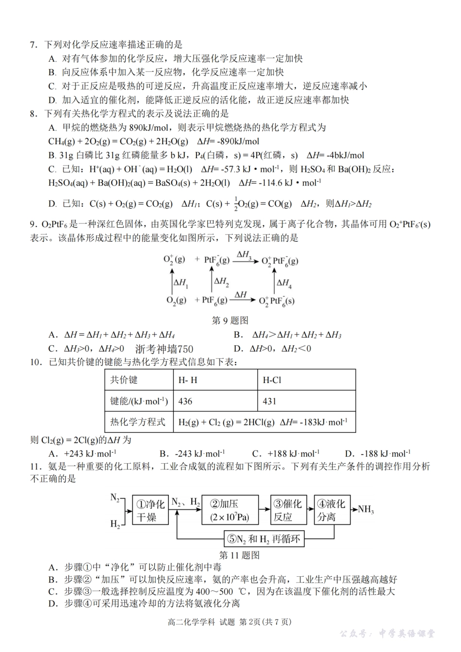 化学卷-2510高二精诚联盟.pdf_第2页