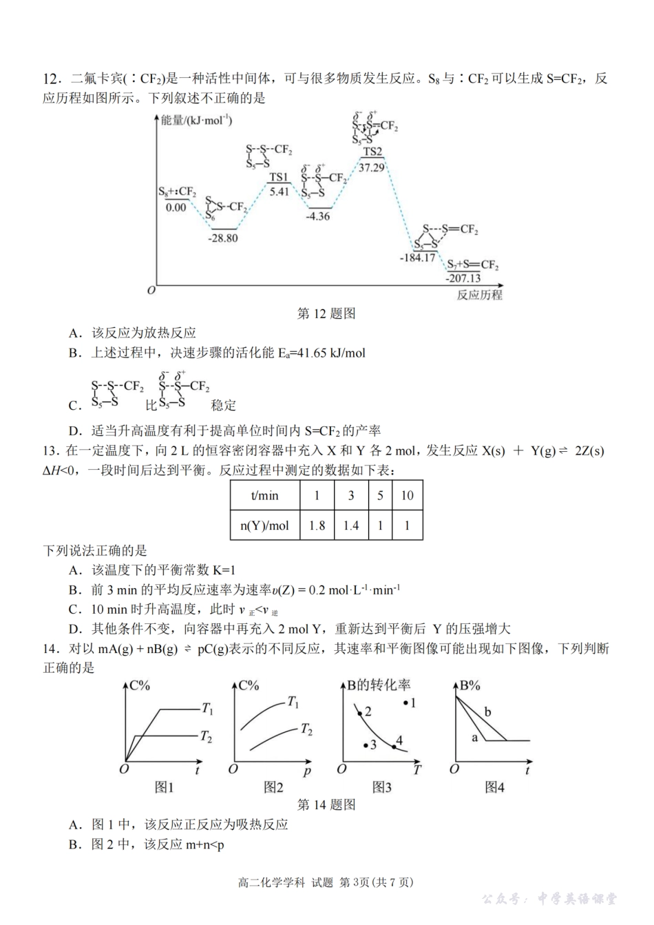 化学卷-2510高二精诚联盟.pdf_第3页