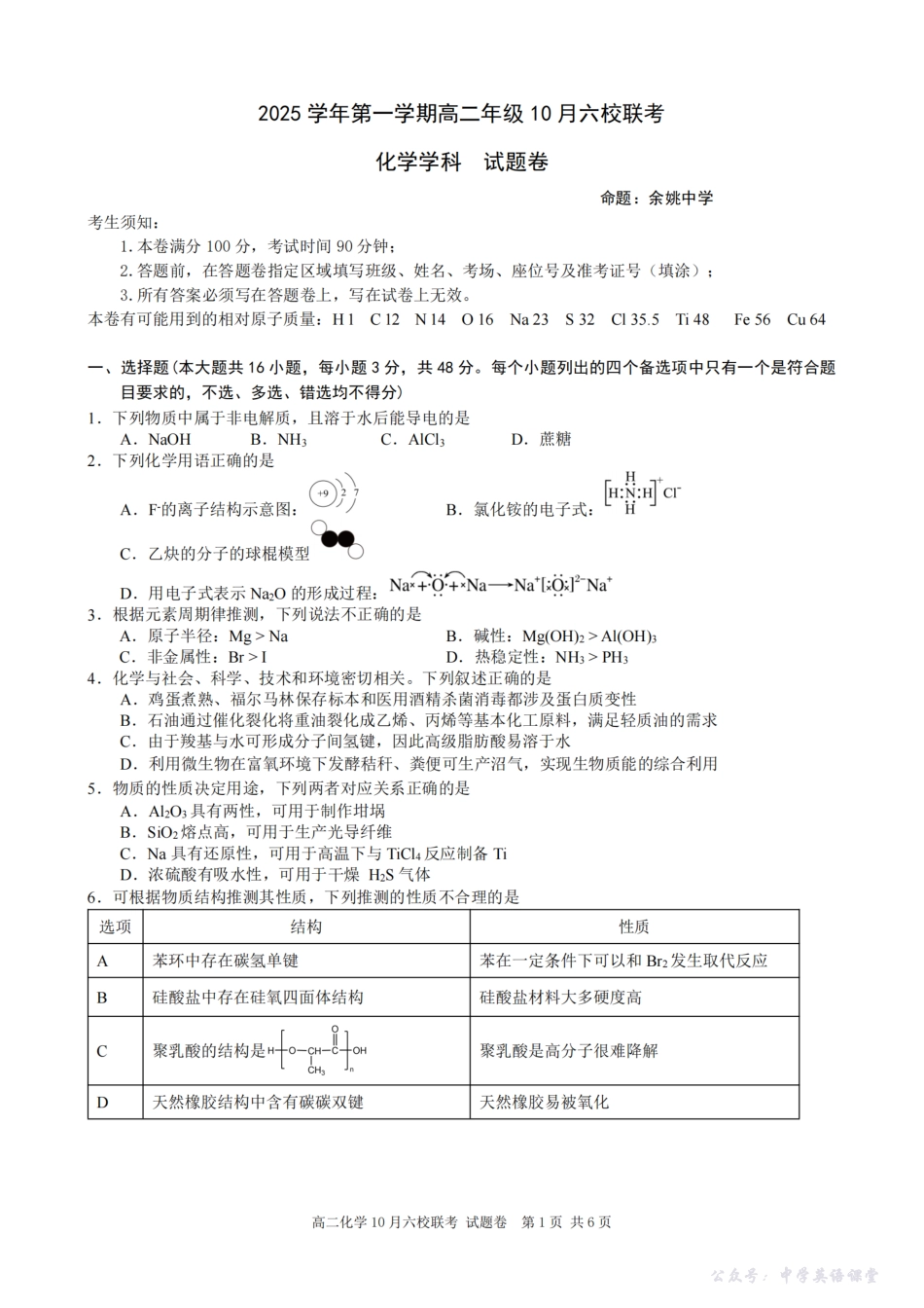 化学卷-2510高二浙江六校.pdf_第1页
