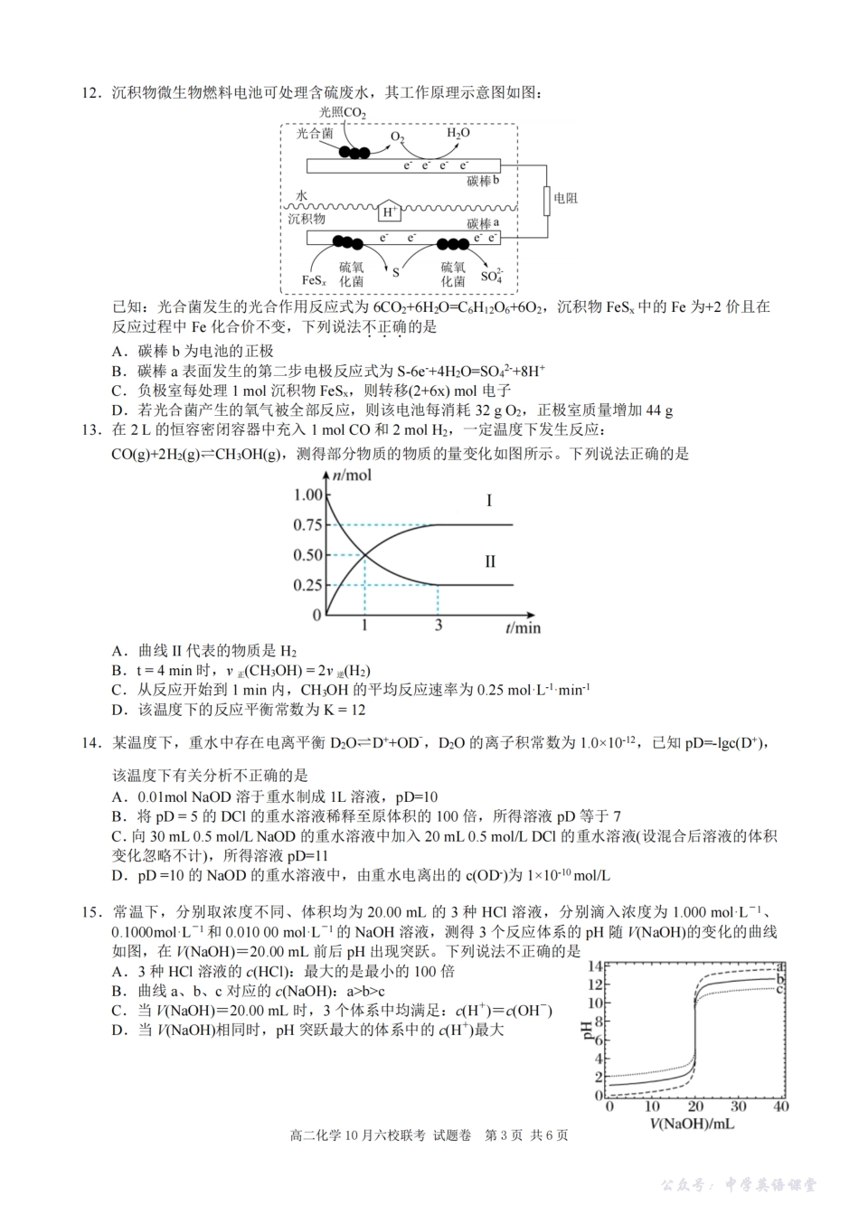 化学卷-2510高二浙江六校.pdf_第3页