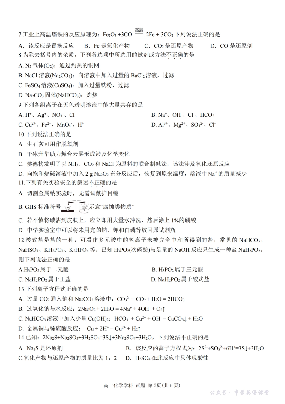 化学卷-2510高一精诚联盟.pdf_第2页