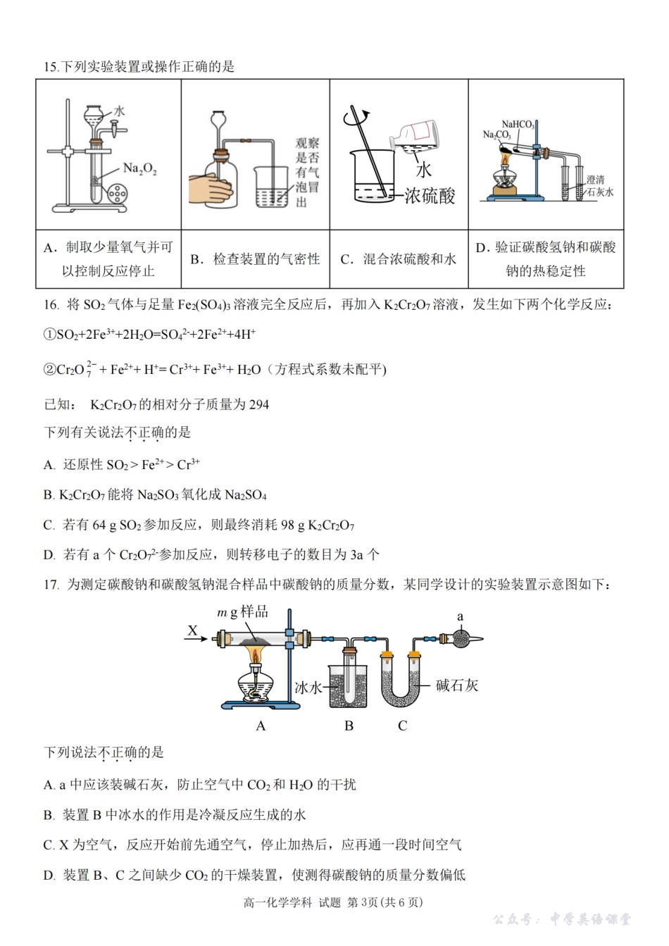 化学卷-2510高一精诚联盟.pdf_第3页