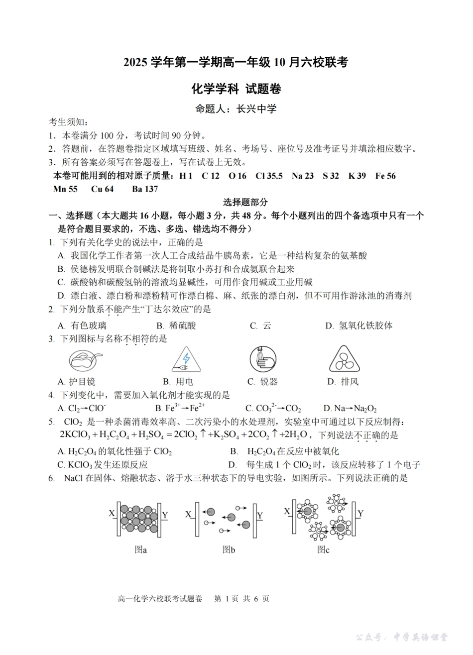 化学卷-2510高一浙江六校.pdf_第1页