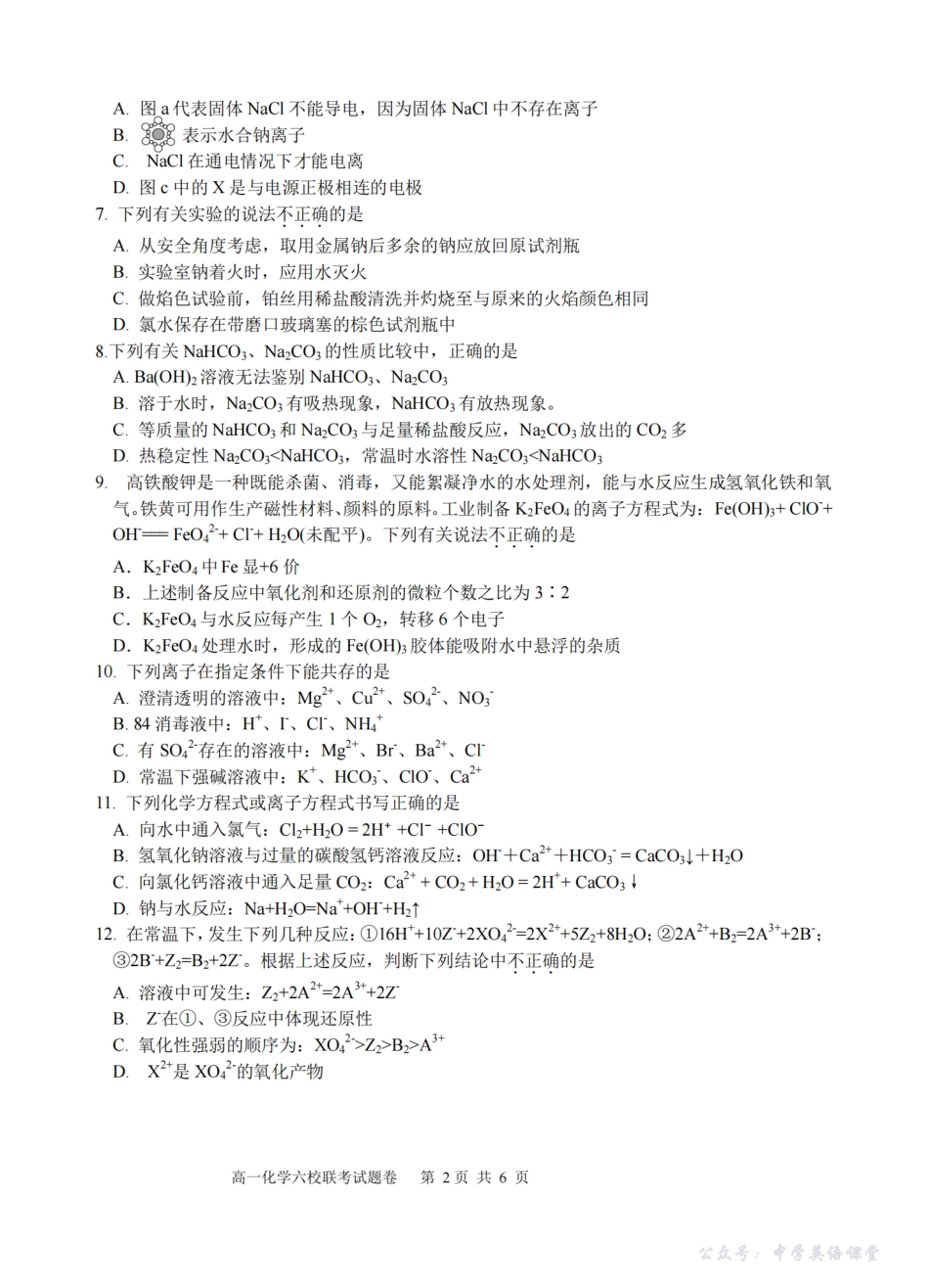 化学卷-2510高一浙江六校.pdf_第2页