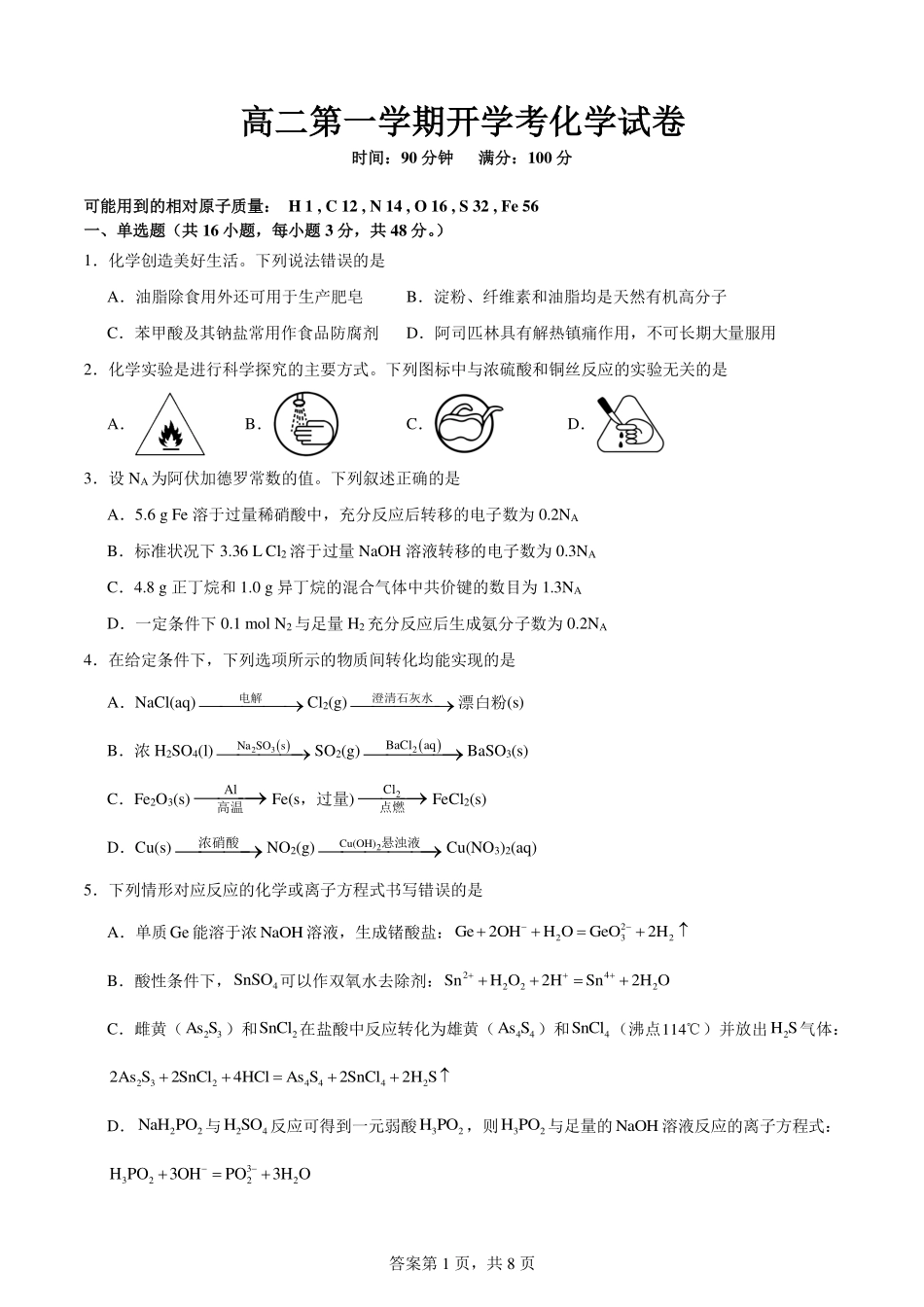 化学开学考试题.pdf_第1页